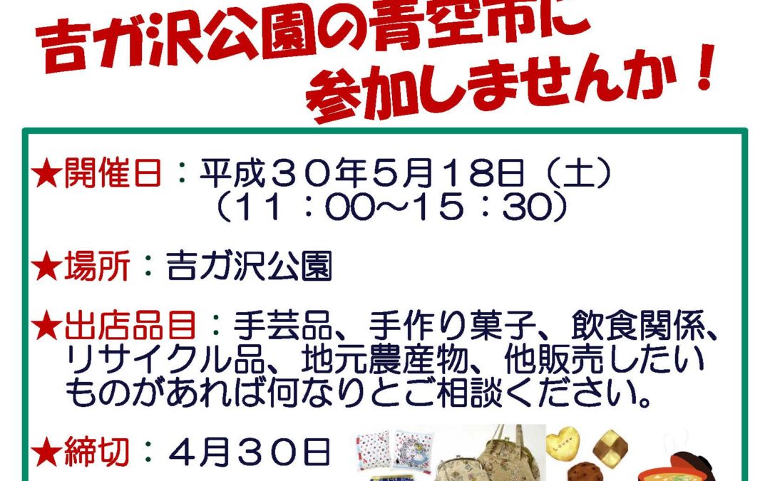 【終了】5/18 文化祭マルシェ出店者募集