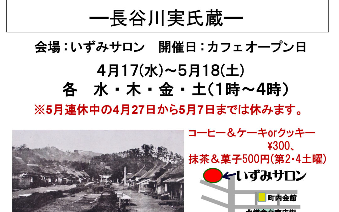 【終了】ミニギャラリーNo.19『鎌倉昔々』写真展（長谷川実氏蔵）」明日１７日より開催