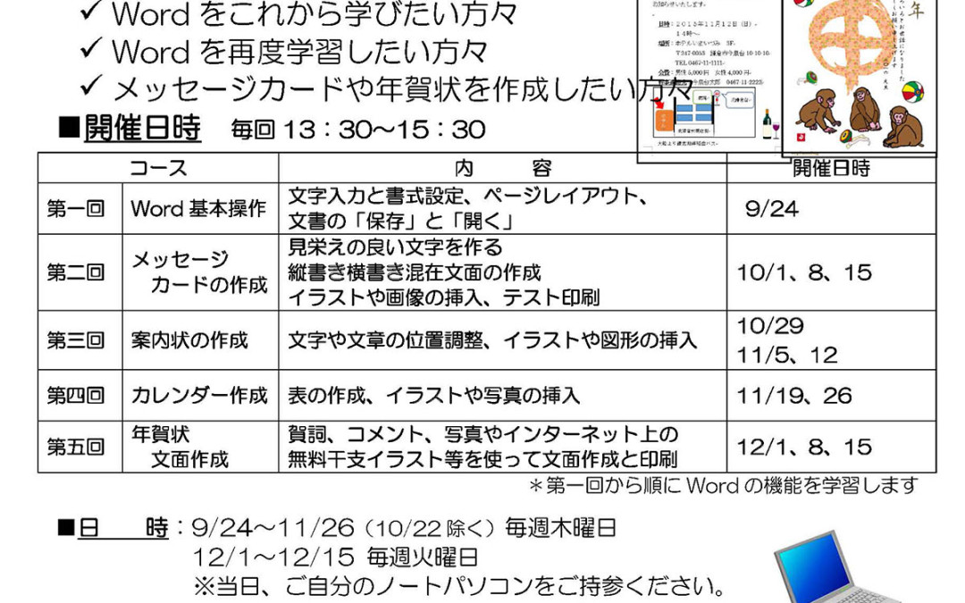 【修了】「パソコン教室　やさしいワード講座」のご案内