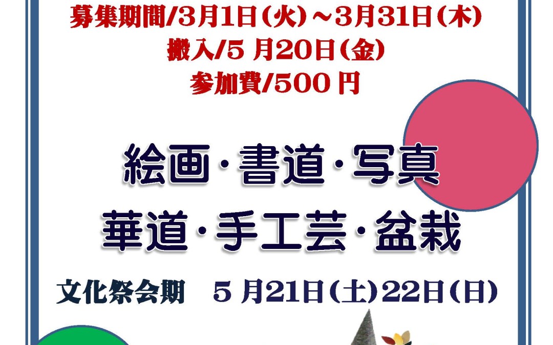 第４回今泉台町内会文化祭の作品を募集しています！