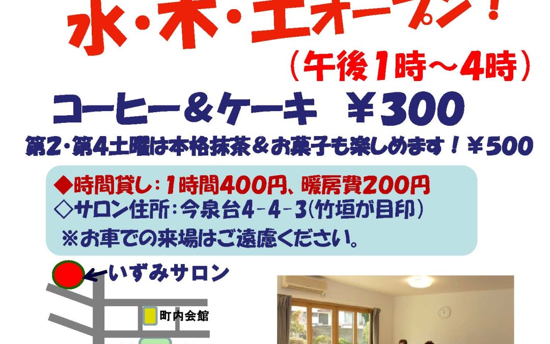 ３月のカフェ運営案内