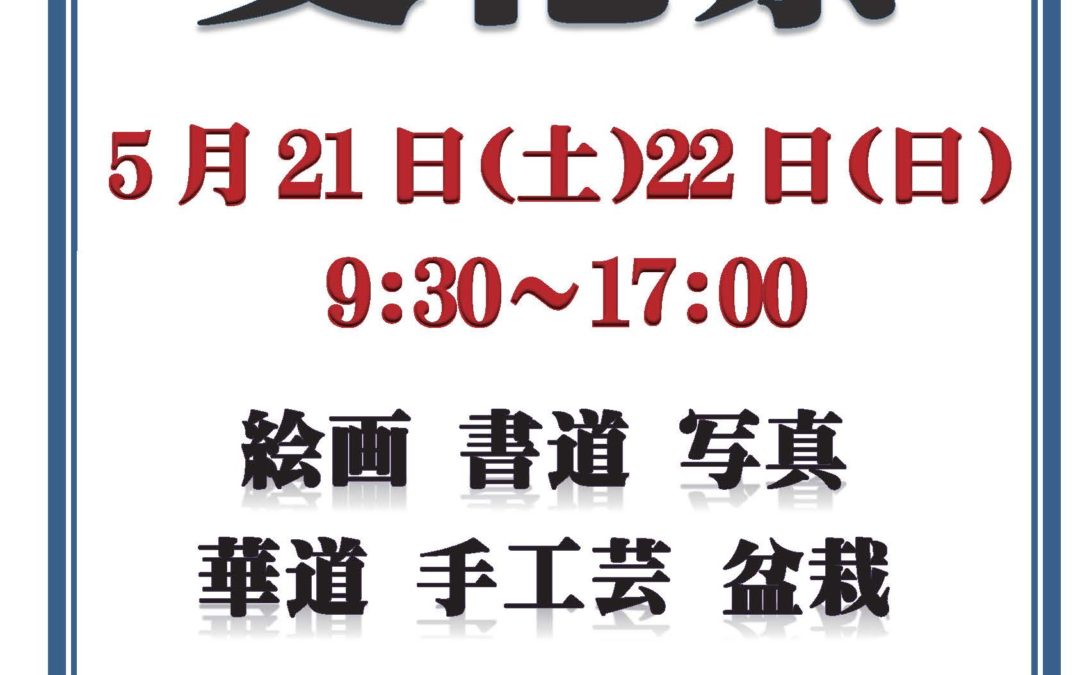 【終了】５月２１日・２２日「今泉台文化祭」開催！ 吉が沢公園で「マルシェ」同日開催！