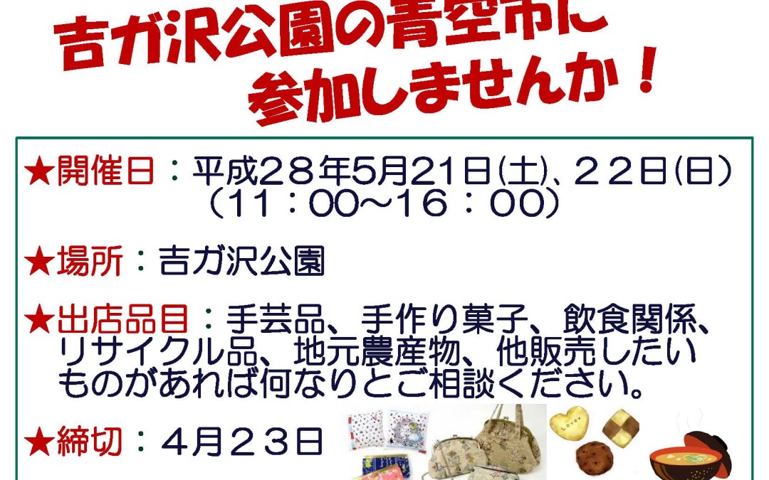 今泉台文化祭マルシェの出店者募集！