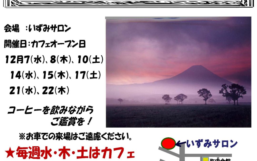 【終了】第３回いずみサロンミニギャラリー