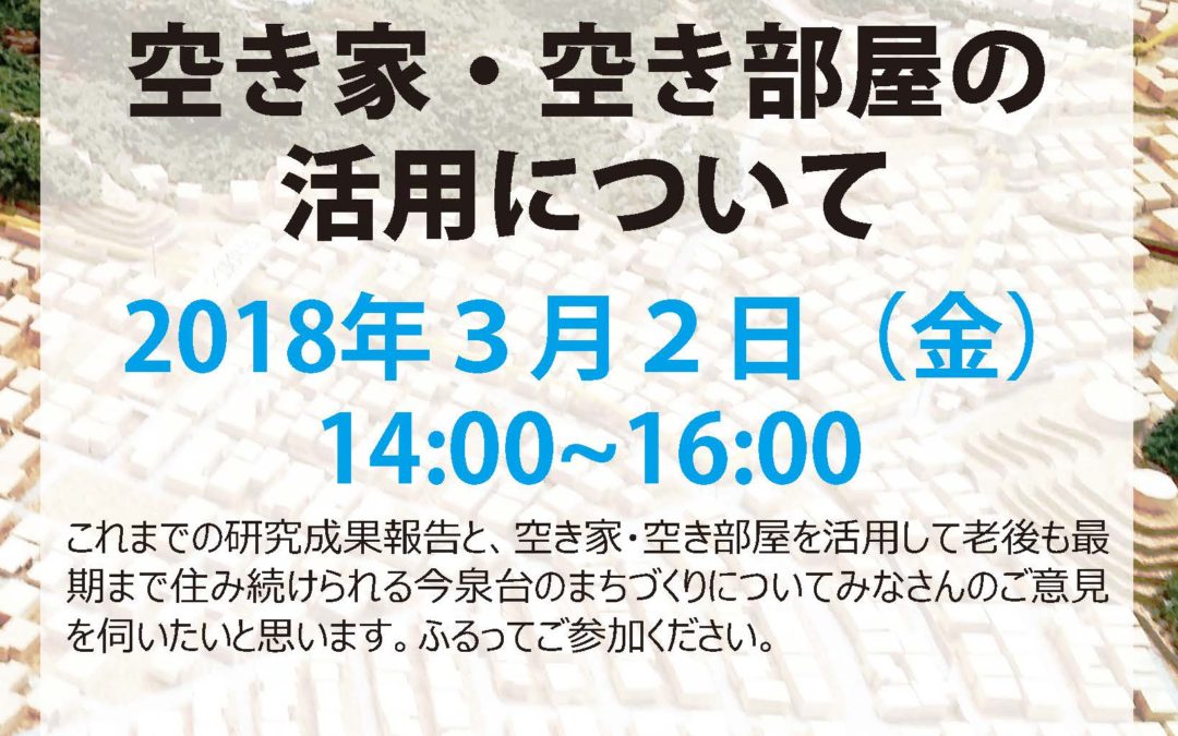 【終了】第４回みらいセミナーのご案内