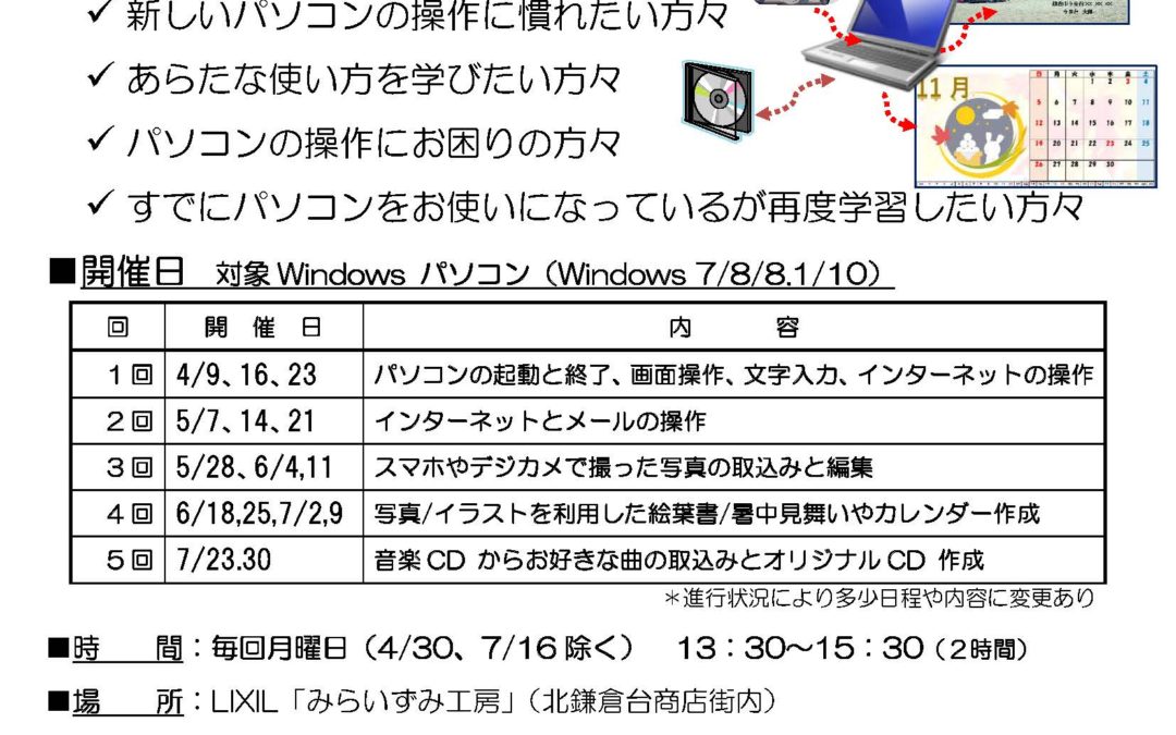 【終了】パソコン講座のご案内
