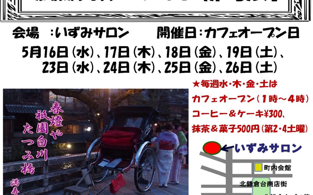 【終了】いずみサロン・第１３回ミニ・ギャラリー