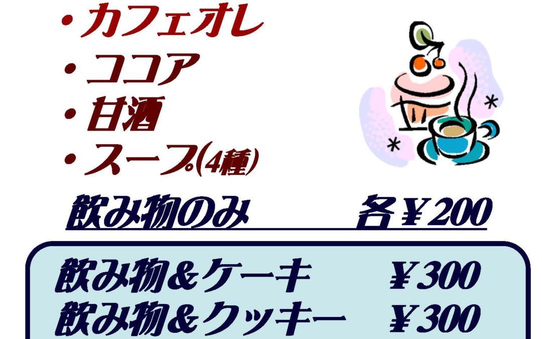 いずみサロンの新メニューのお知らせ