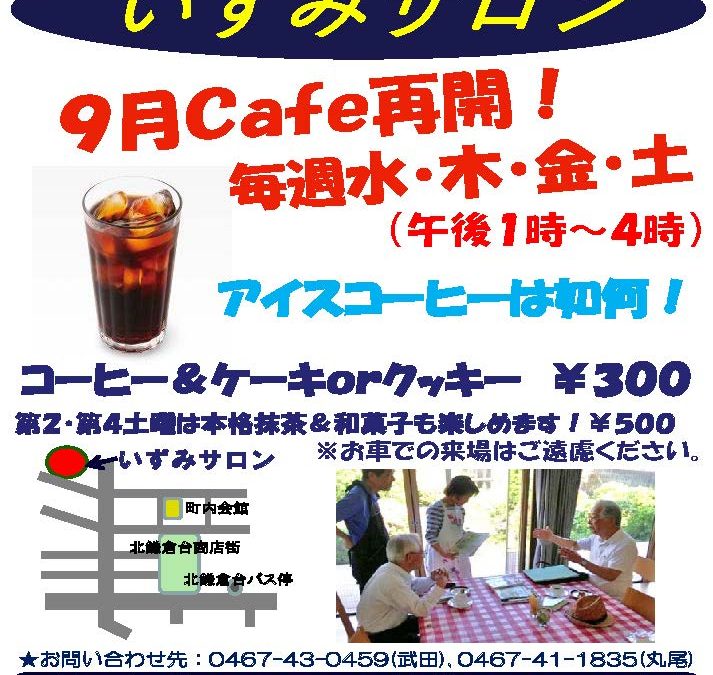 いずみサロン9月再開