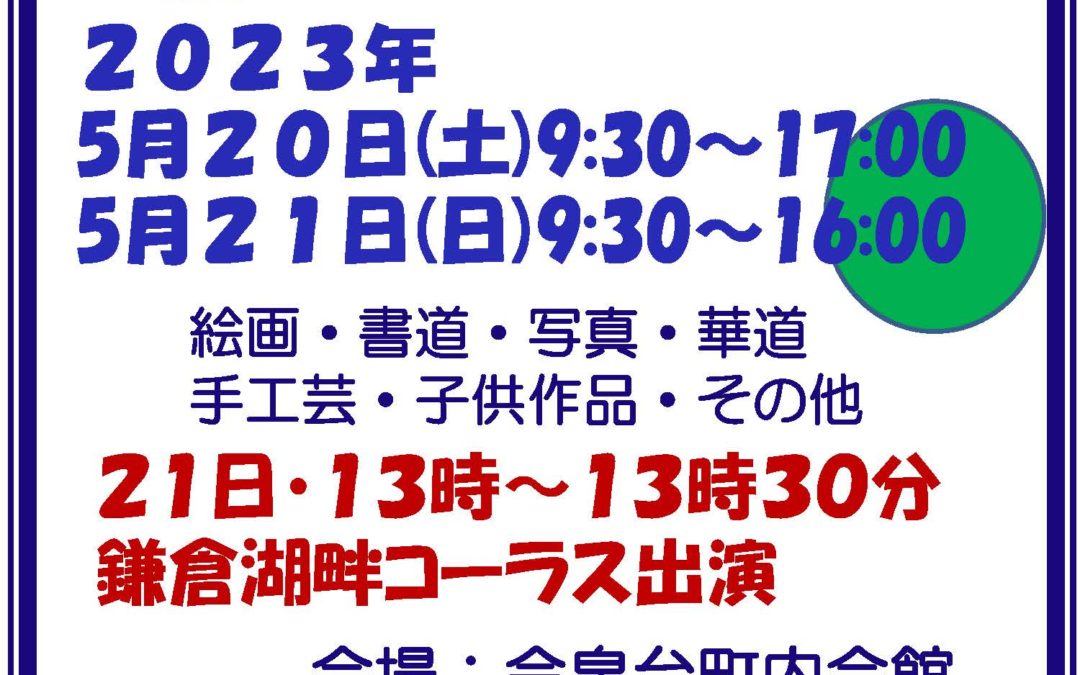 【完了】今泉台文化祭及びマルシェのご案内