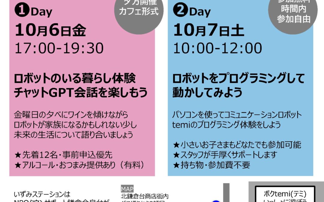 【終了】ロボットがまちにやってくる！＠いずみステーション