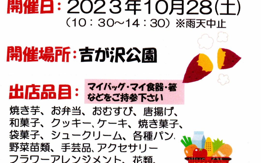 【終了】秋の今泉台マルシェのご案内