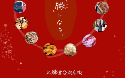 [終了]北鎌倉商店街天園マルシェのご案内